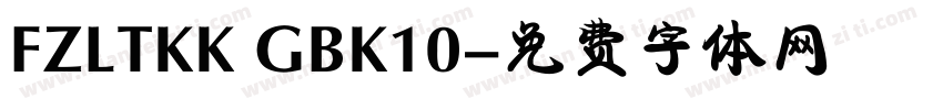 FZLTKK GBK10字体转换